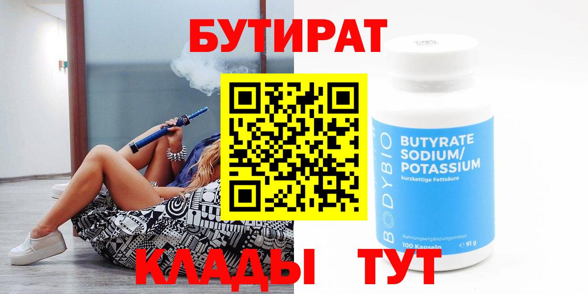 БУТИРАТ 99%  Вход с VPN  Благодарный 