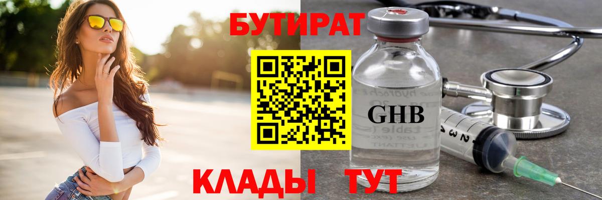 БУТИРАТ бутик Благодарный