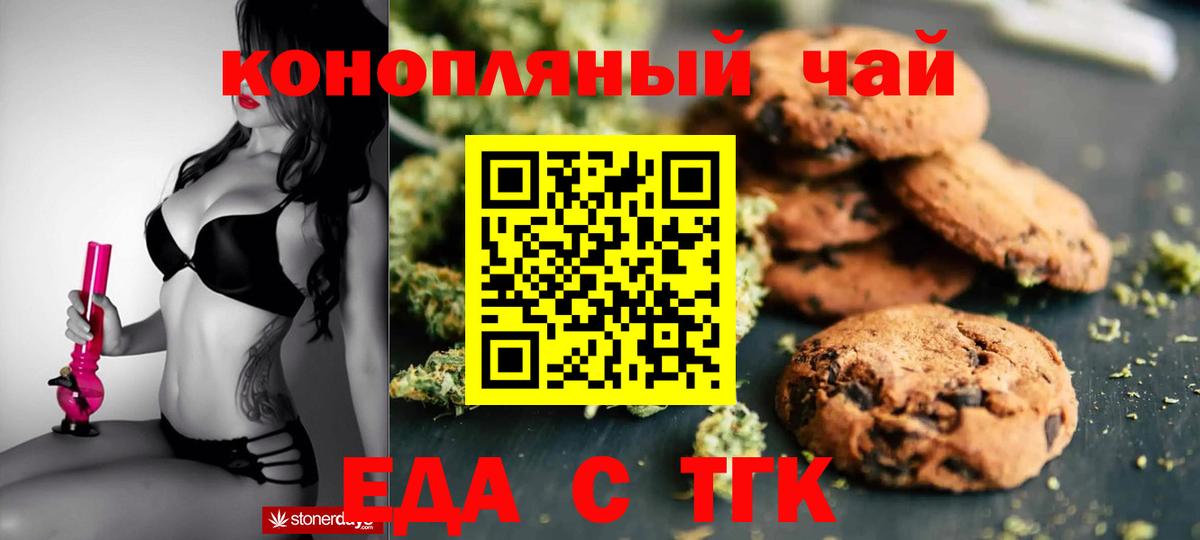 Благодарный  Еда ТГК марихуана  Вход с VPN 