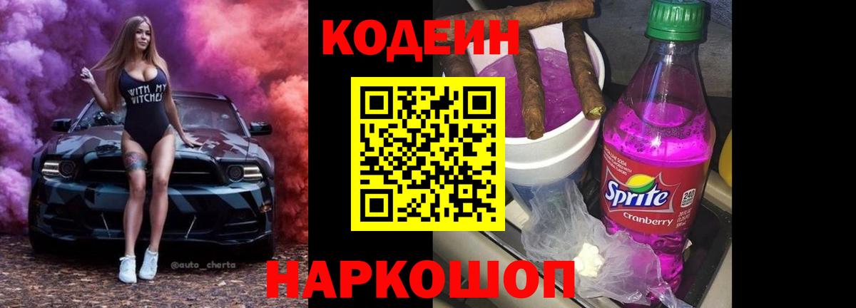 Благодарный  Кодеин Purple Drank  Вход с VPN  Codein Purple Drank 