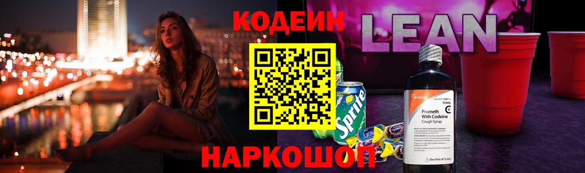 Codein Purple Drank Благодарный