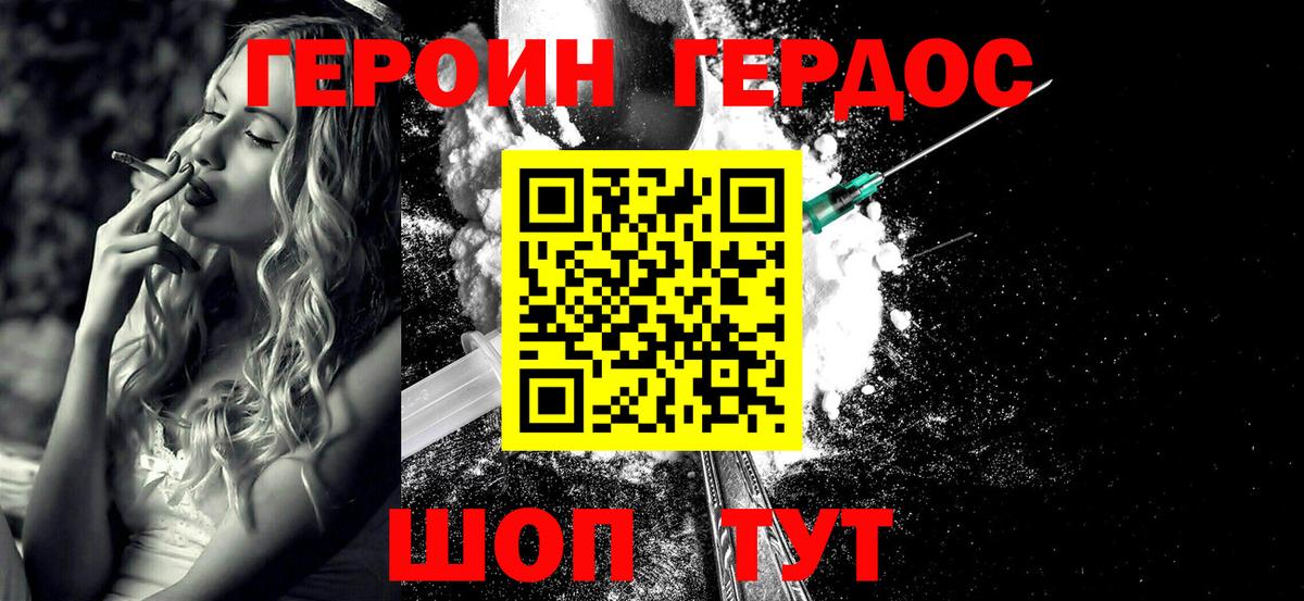 ГЕРОИН Heroin Благодарный